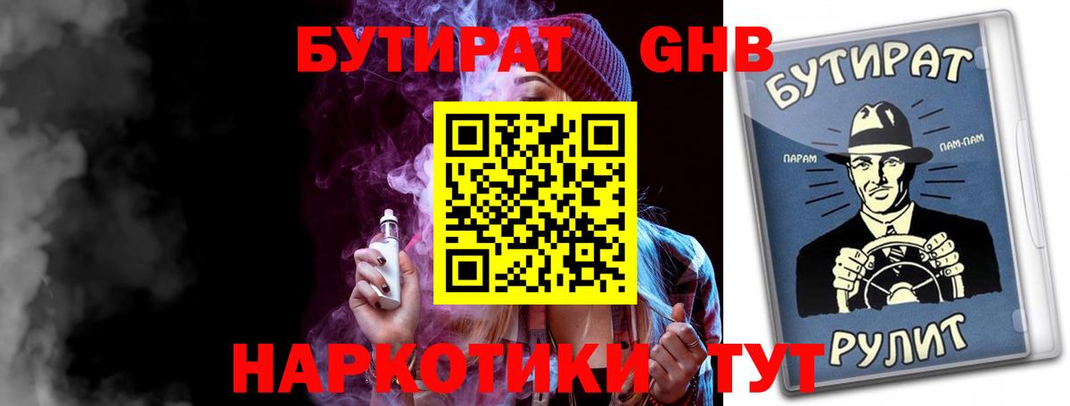 БУТИРАТ  Вход с VPN  Нягань  Бутират оксибутират 