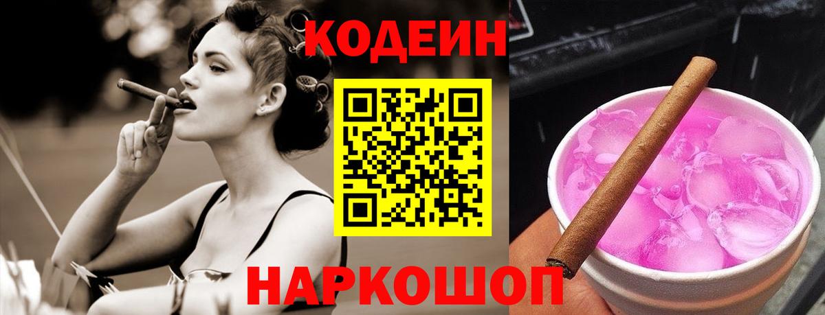 Codein напиток Lean (лин) Нягань