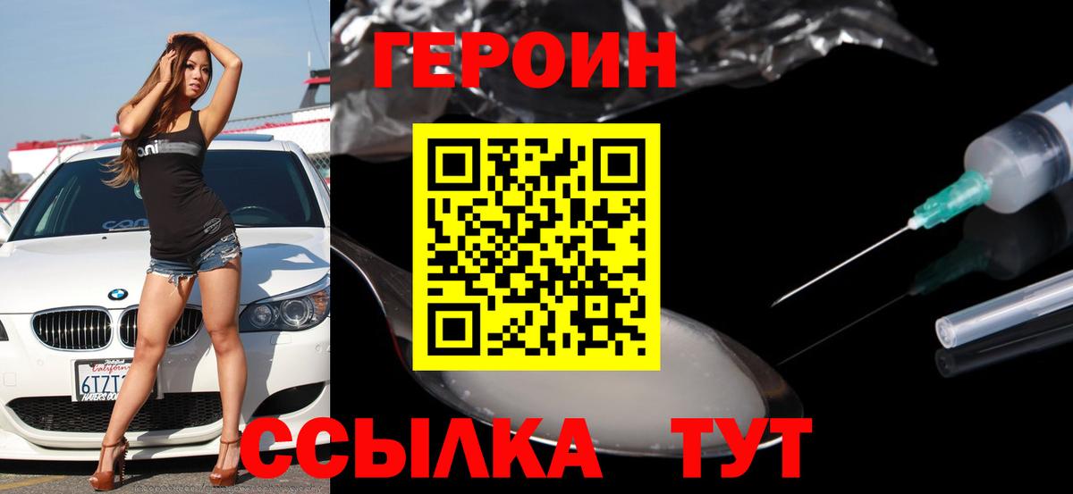ГЕРОИН белый  Героин  Нягань  Вход с VPN 