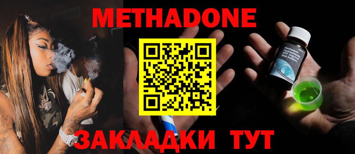 МЕТАДОН кристалл Нягань