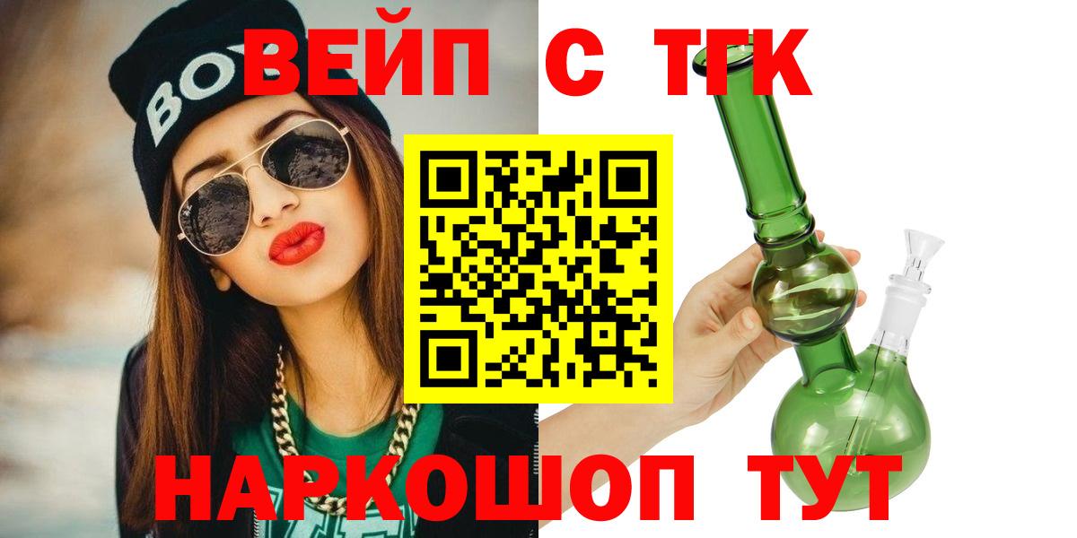 ТГК вейп с тгк  Вход с VPN  Нягань 